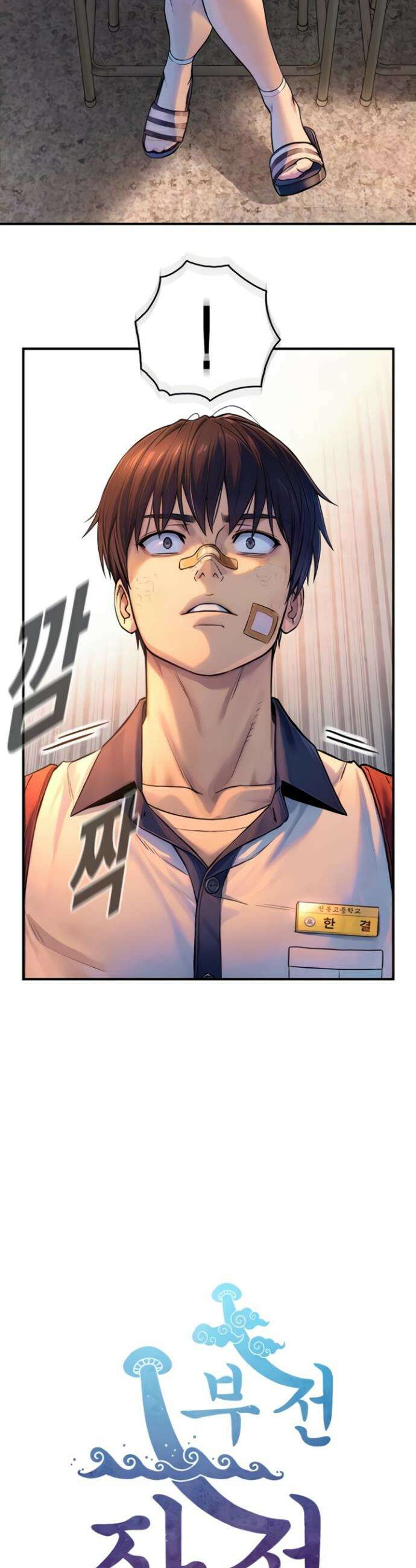 부전자전 3화 4