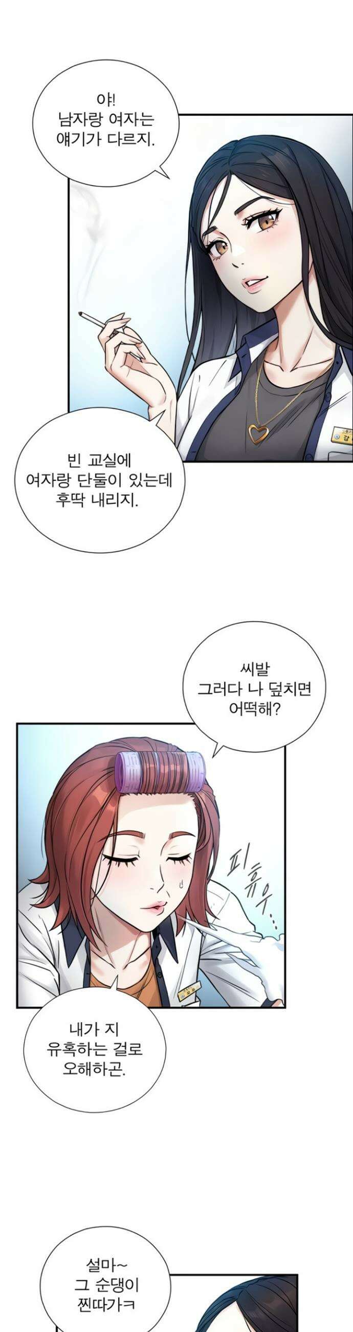 부전자전 3화 6