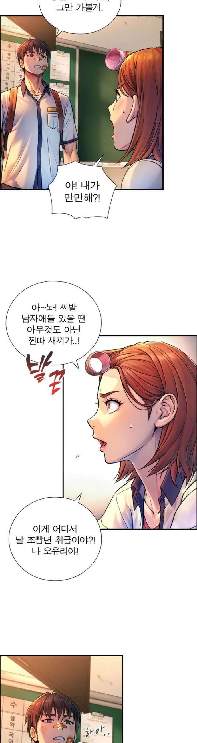 부전자전 3화 8