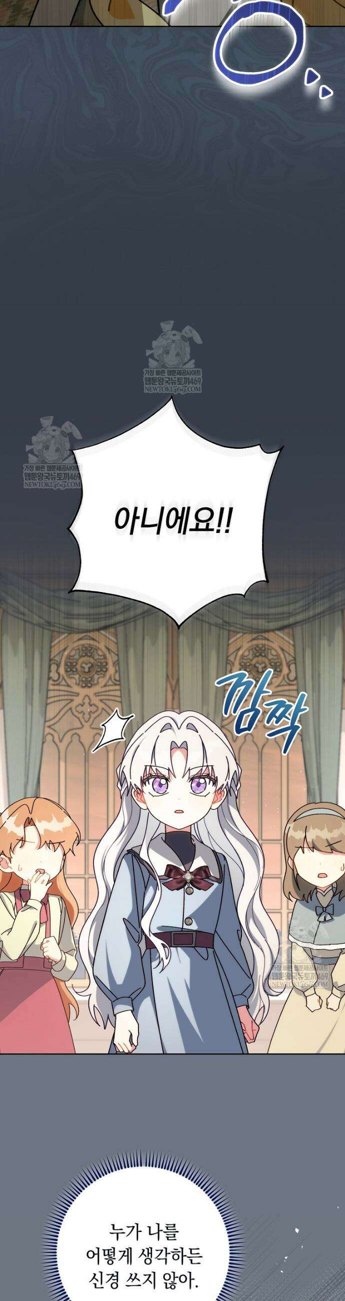 이제 울어도 될까요? 5화 3