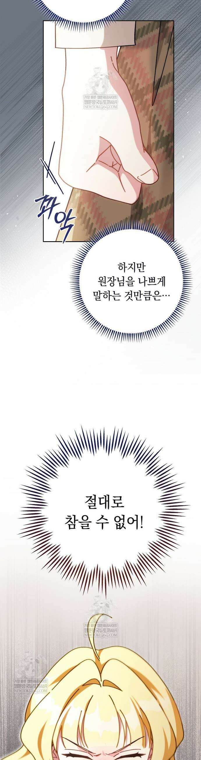 이제 울어도 될까요? 5화 4