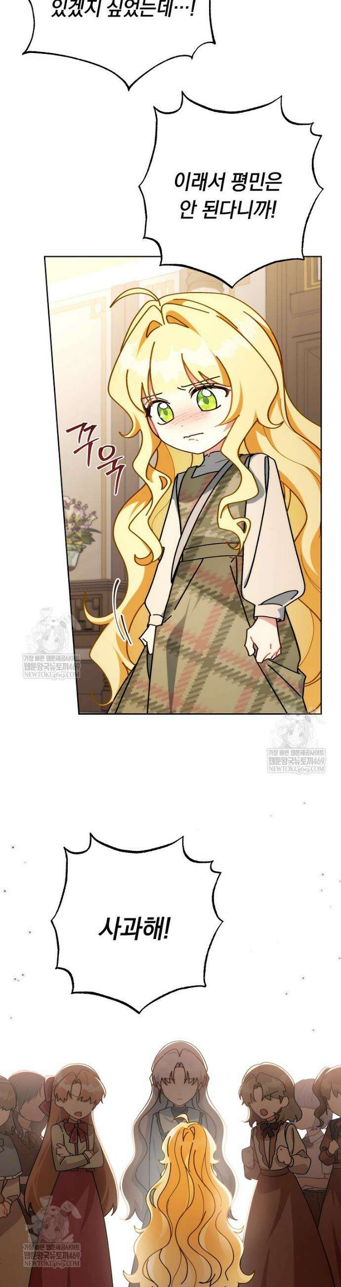 이제 울어도 될까요? 5화 7