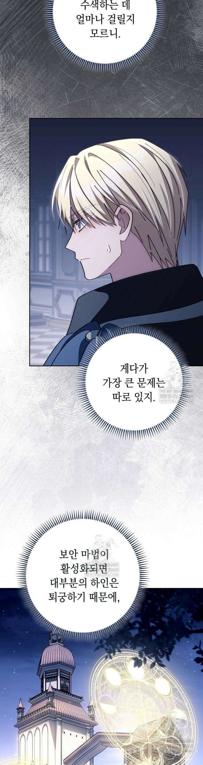 이제 울어도 될까요? 9화 7