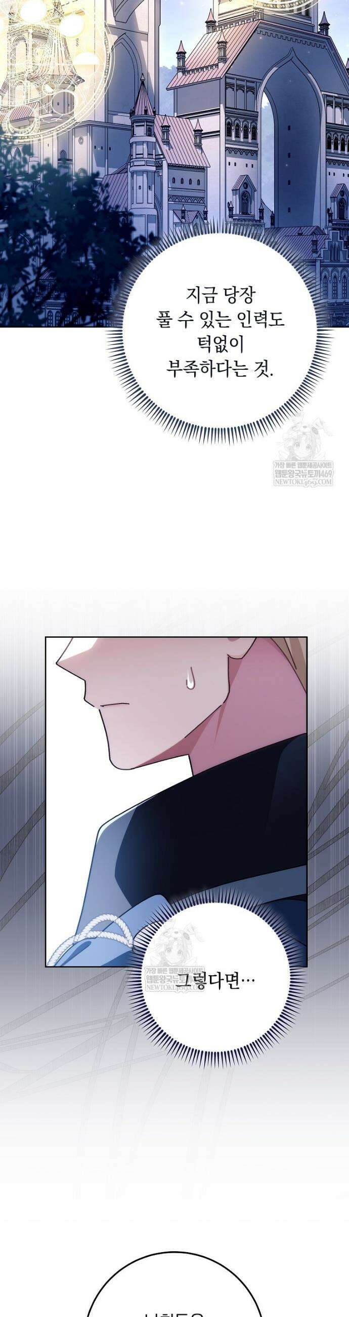 이제 울어도 될까요? 9화 8