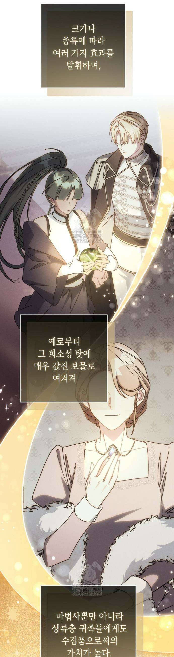 이제 울어도 될까요? 19화 8