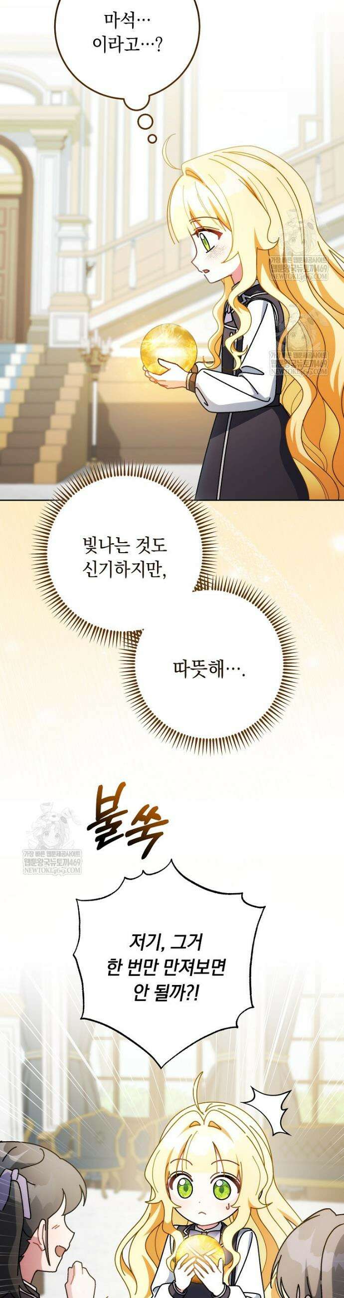 이제 울어도 될까요? 19화 10