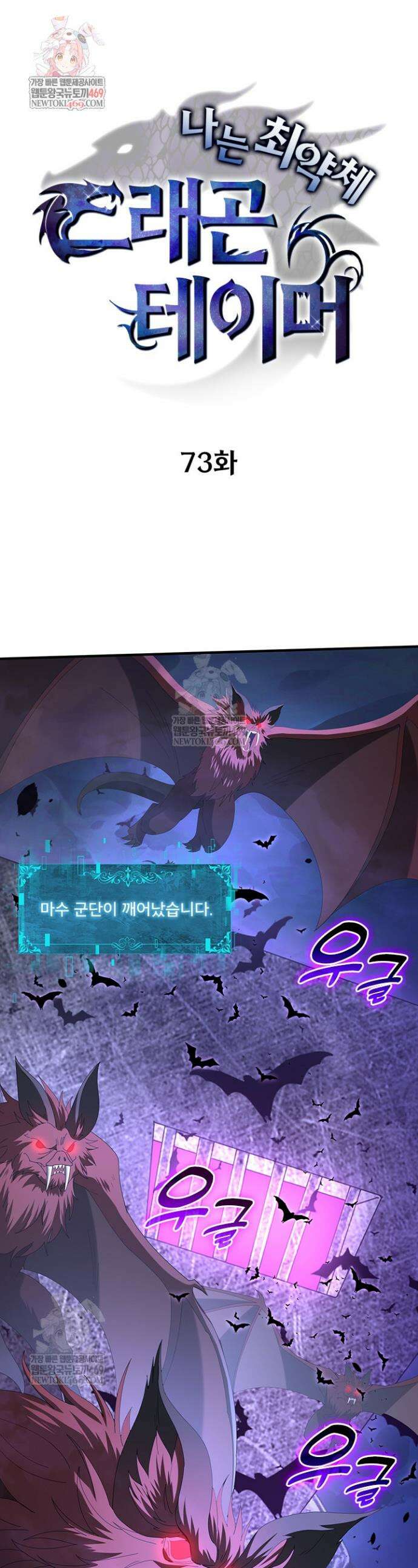 나는 최약체 드래곤 테이머 73화 1