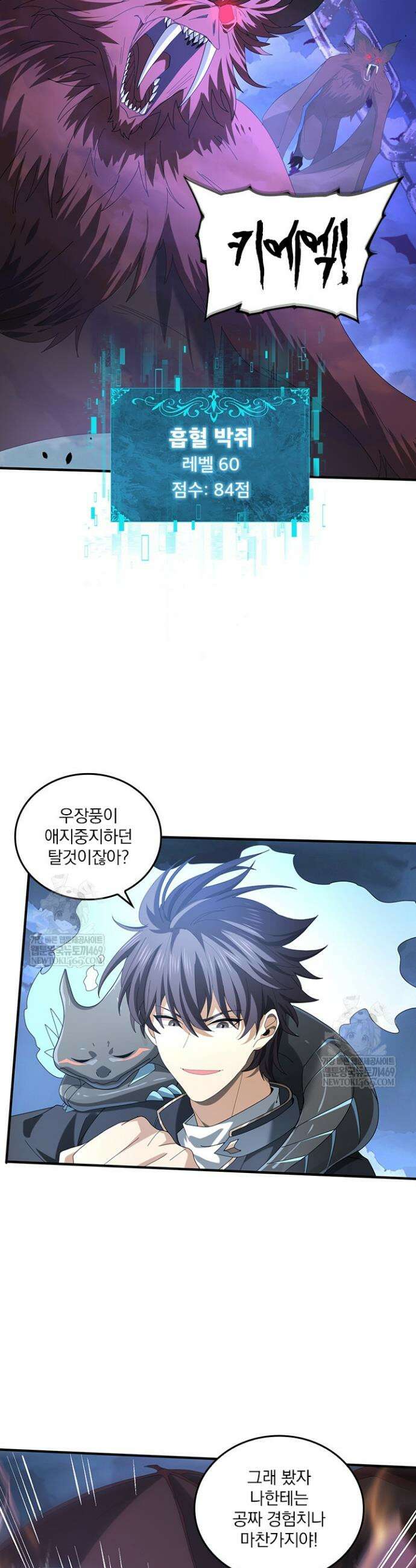나는 최약체 드래곤 테이머 73화 2
