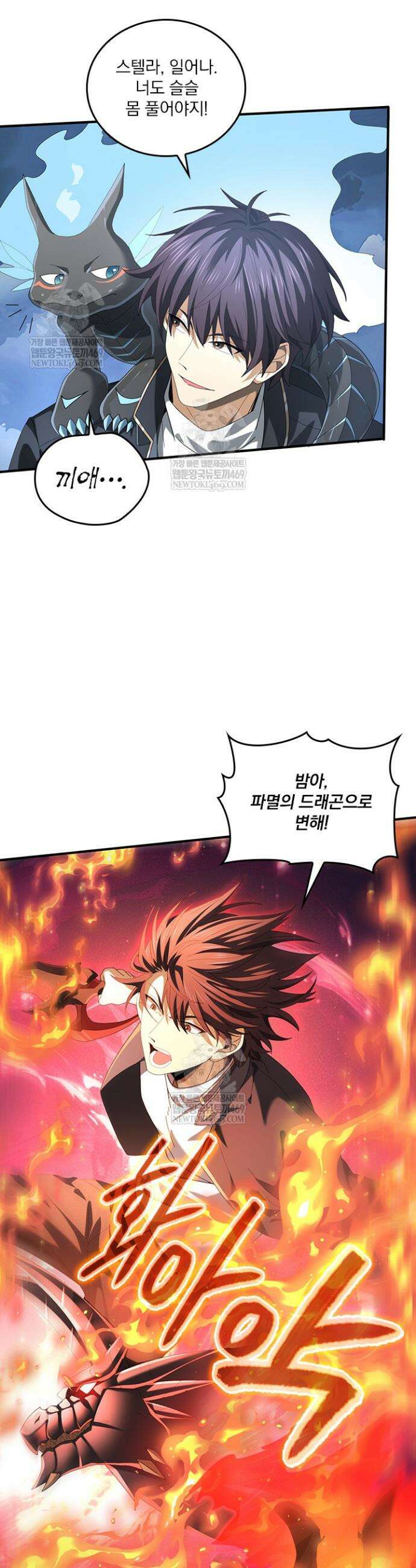 나는 최약체 드래곤 테이머 73화 4