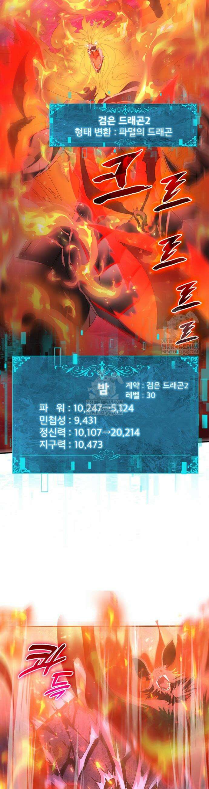 나는 최약체 드래곤 테이머 73화 5