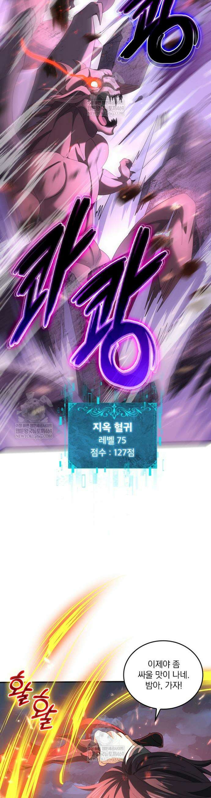나는 최약체 드래곤 테이머 73화 7