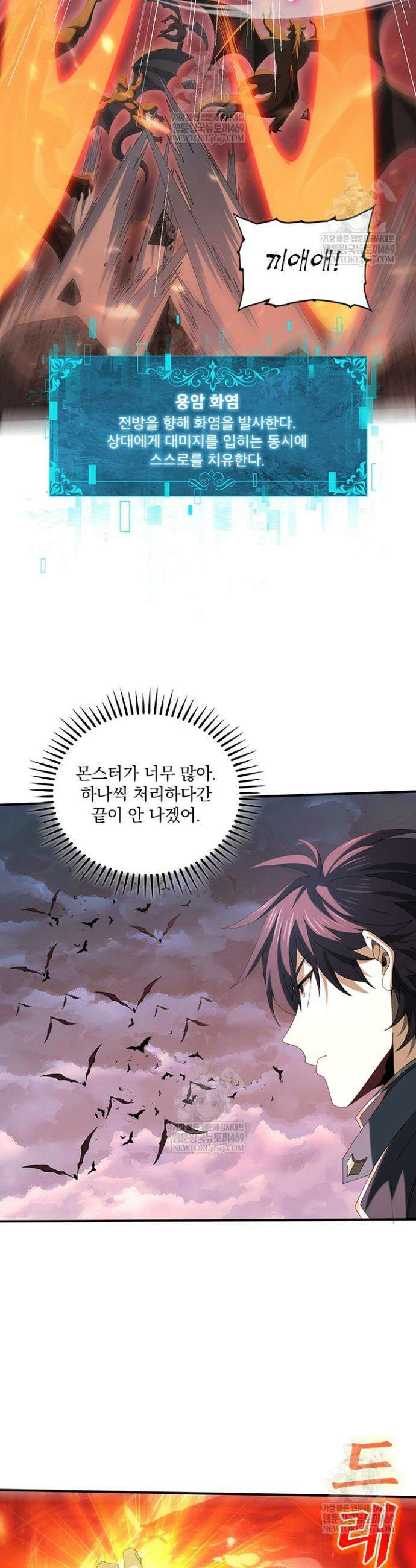 나는 최약체 드래곤 테이머 73화 9
