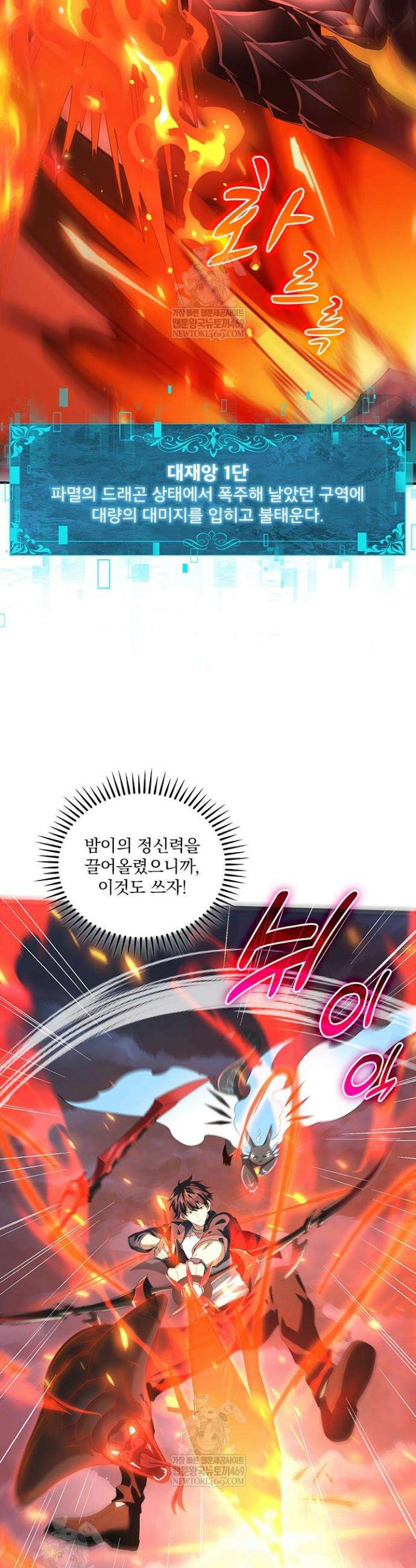 나는 최약체 드래곤 테이머 73화 13