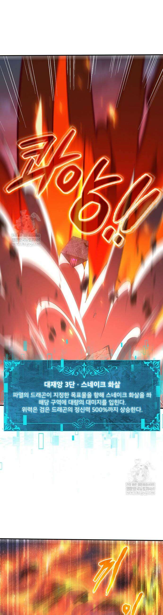 나는 최약체 드래곤 테이머 73화 18