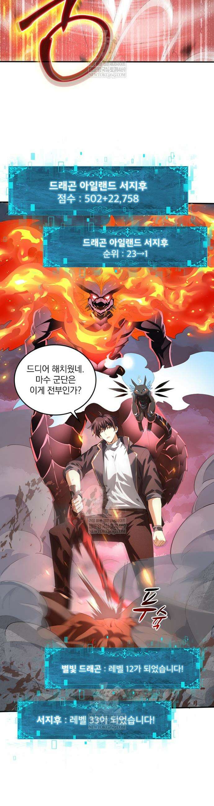나는 최약체 드래곤 테이머 73화 20