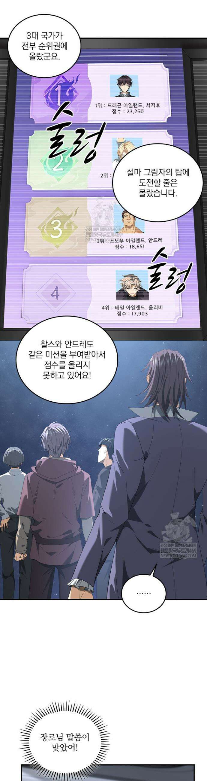 나는 최약체 드래곤 테이머 73화 21