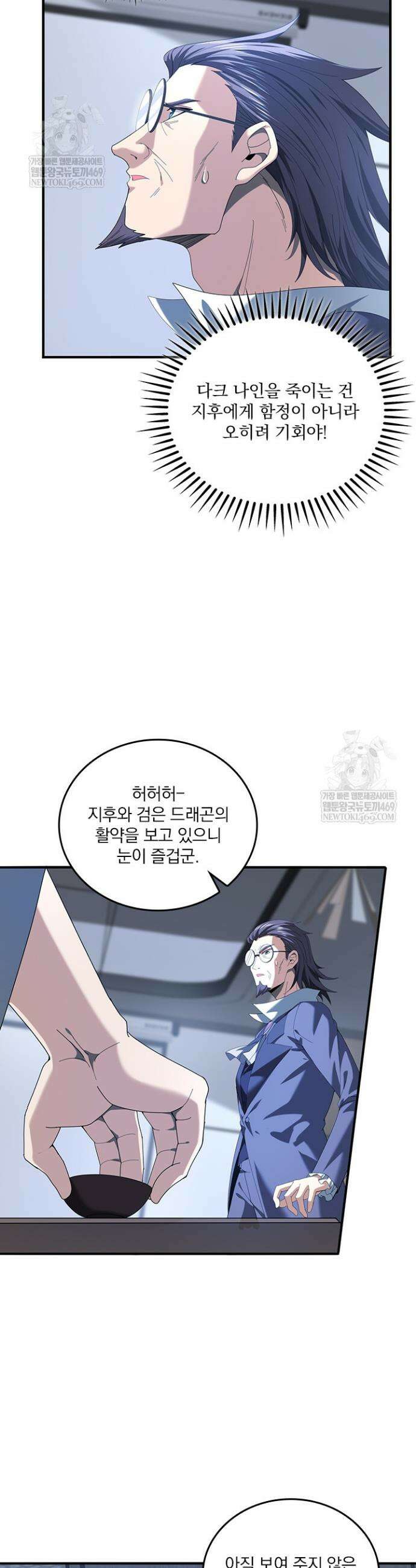나는 최약체 드래곤 테이머 73화 22