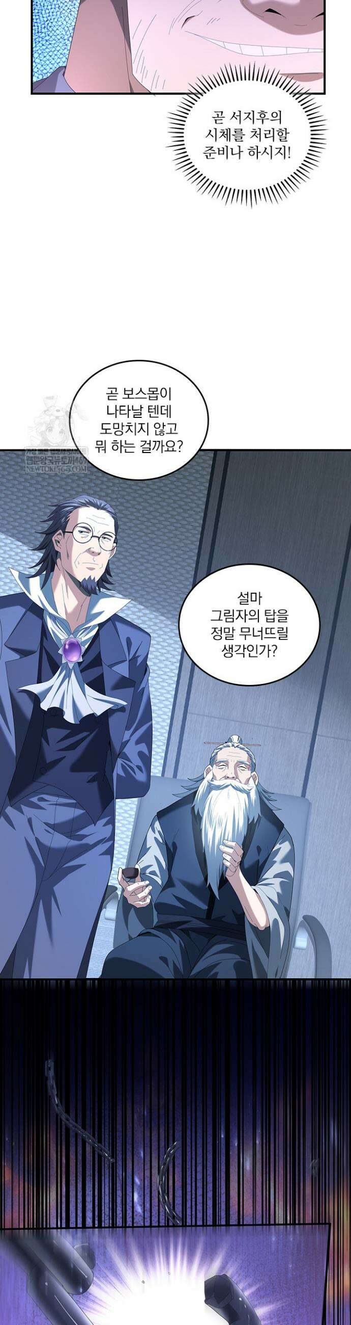 나는 최약체 드래곤 테이머 73화 25
