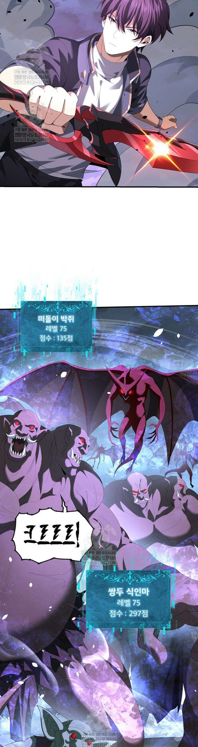 나는 최약체 드래곤 테이머 73화 28