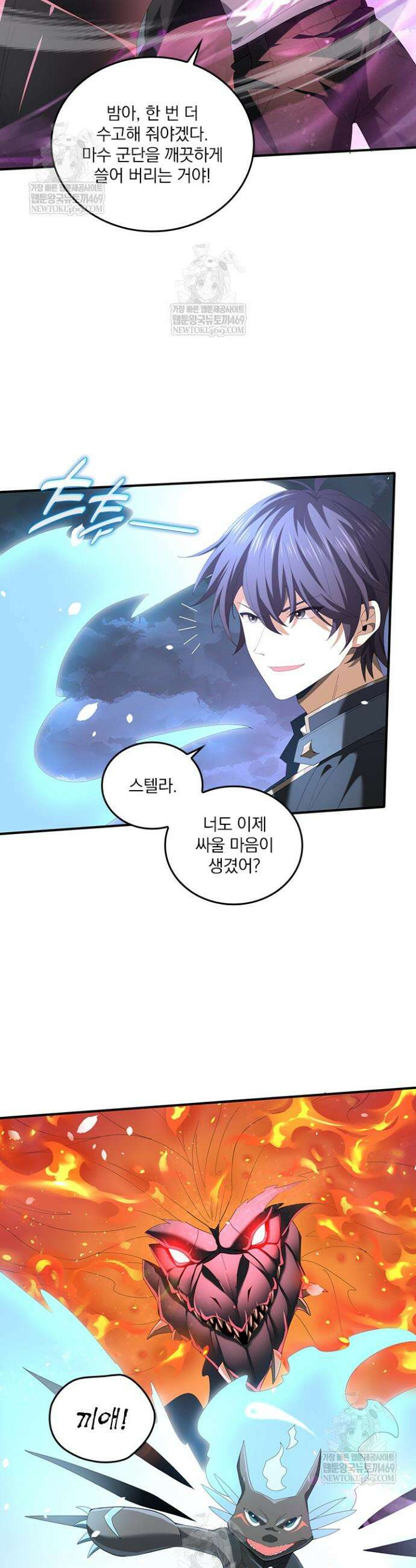 나는 최약체 드래곤 테이머 73화 30