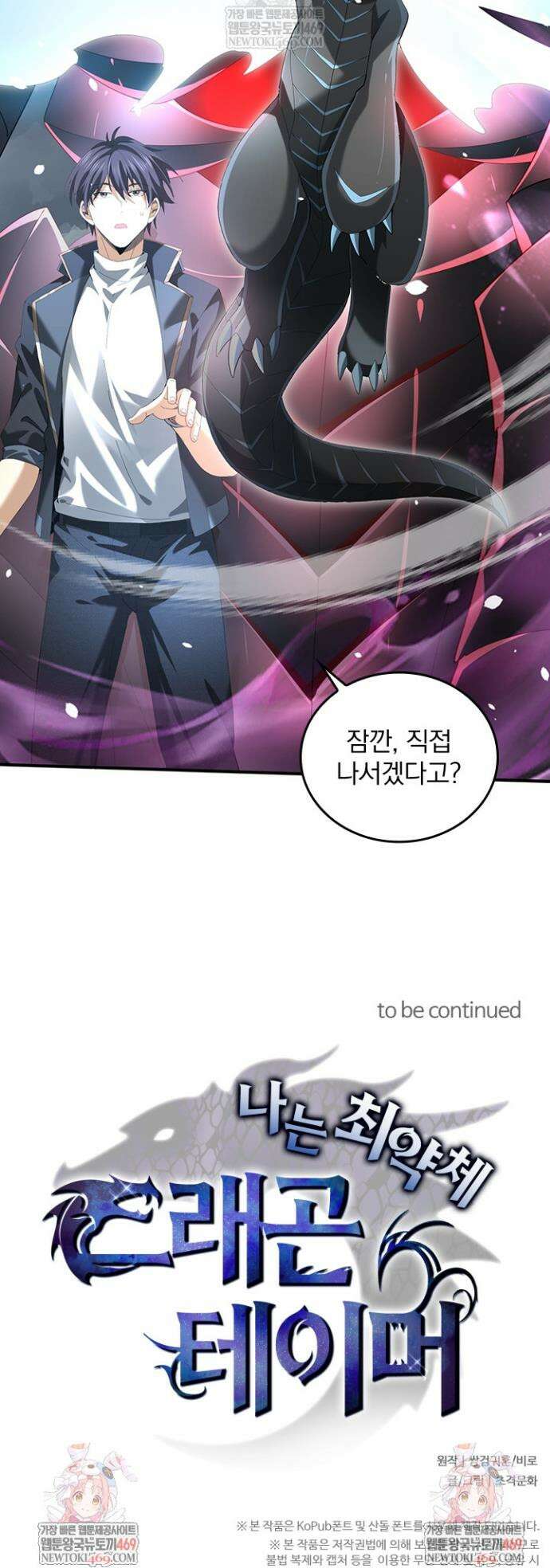 나는 최약체 드래곤 테이머 73화 31