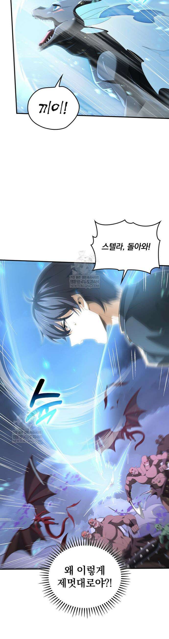 나는 최약체 드래곤 테이머 74화 2