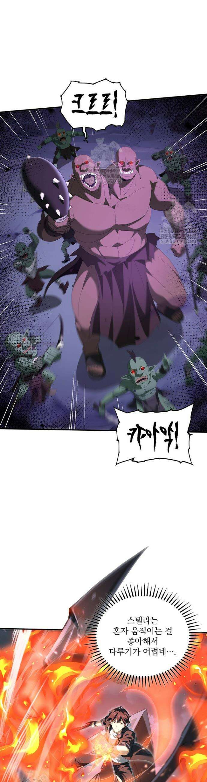 나는 최약체 드래곤 테이머 74화 4
