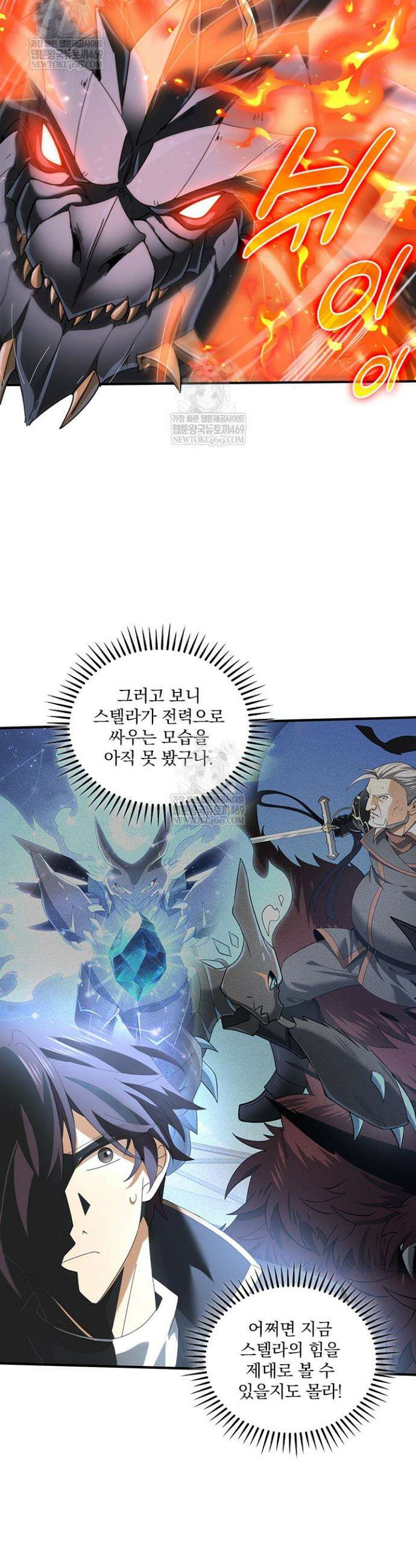 나는 최약체 드래곤 테이머 74화 5