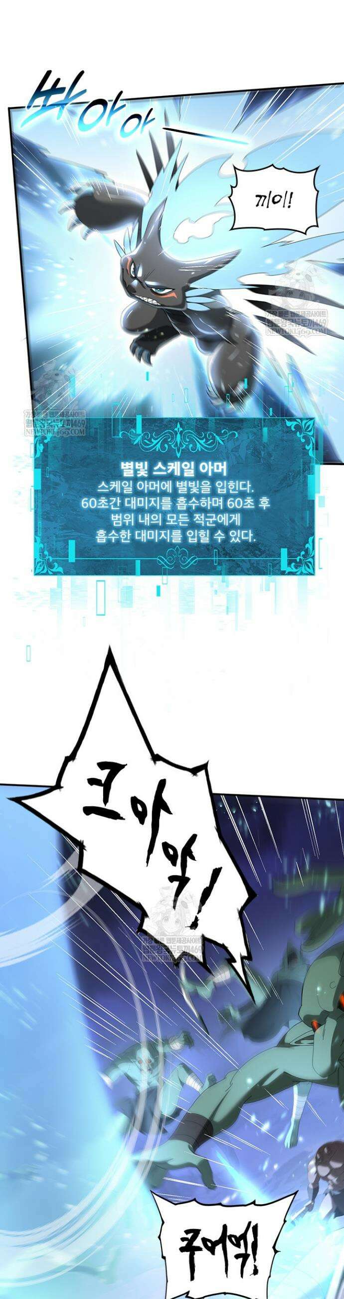나는 최약체 드래곤 테이머 74화 6