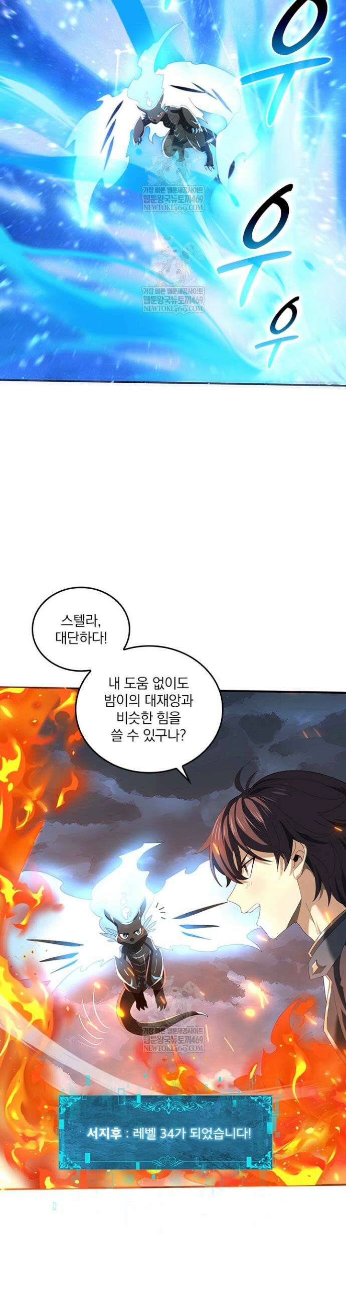 나는 최약체 드래곤 테이머 74화 15