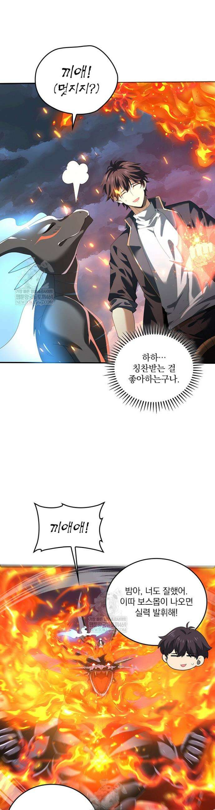 나는 최약체 드래곤 테이머 74화 16
