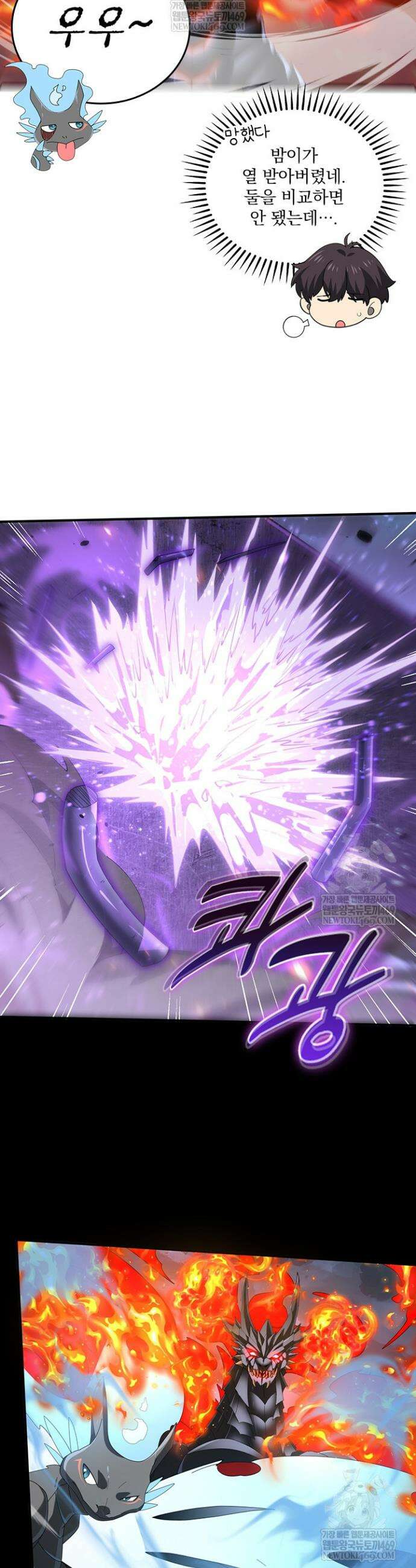 나는 최약체 드래곤 테이머 74화 17