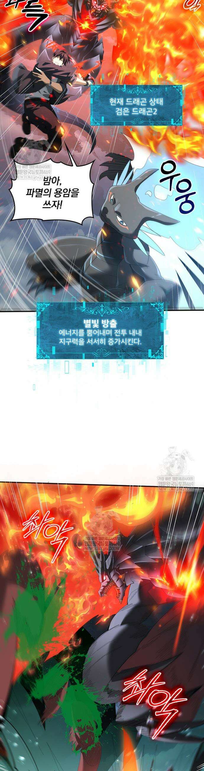 나는 최약체 드래곤 테이머 74화 21