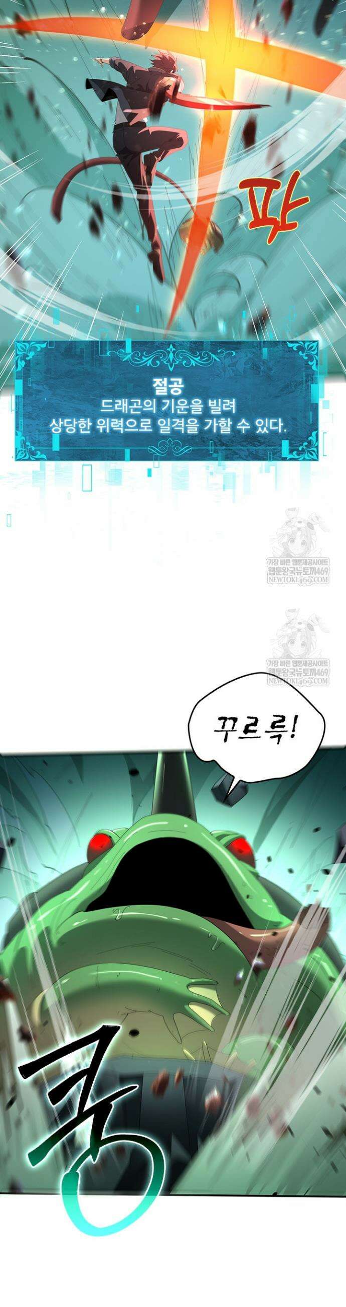 나는 최약체 드래곤 테이머 74화 22