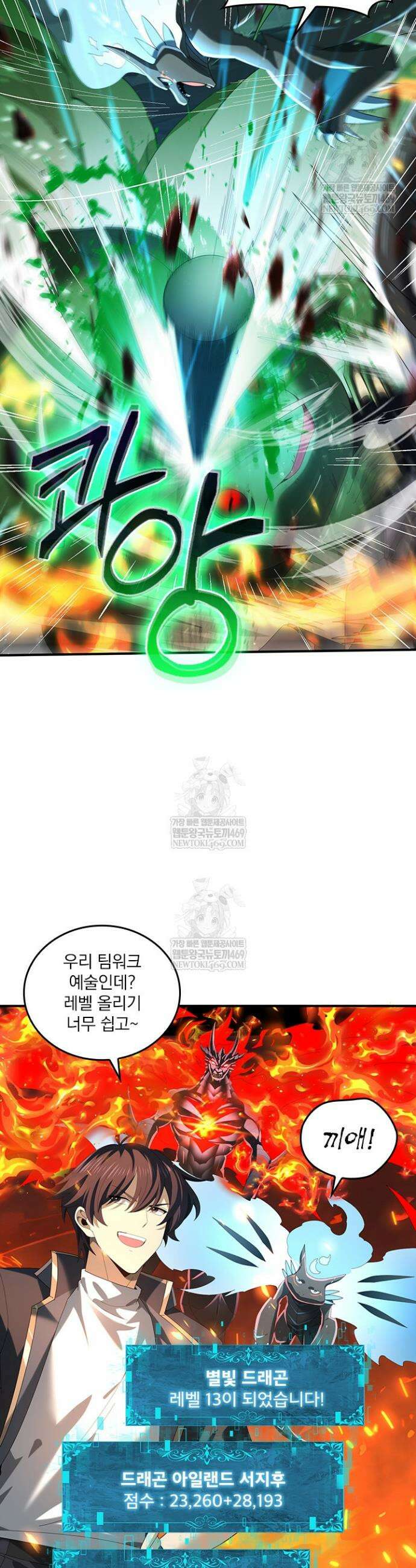 나는 최약체 드래곤 테이머 74화 30