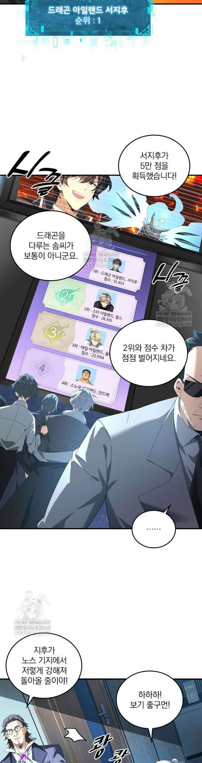 나는 최약체 드래곤 테이머 74화 31