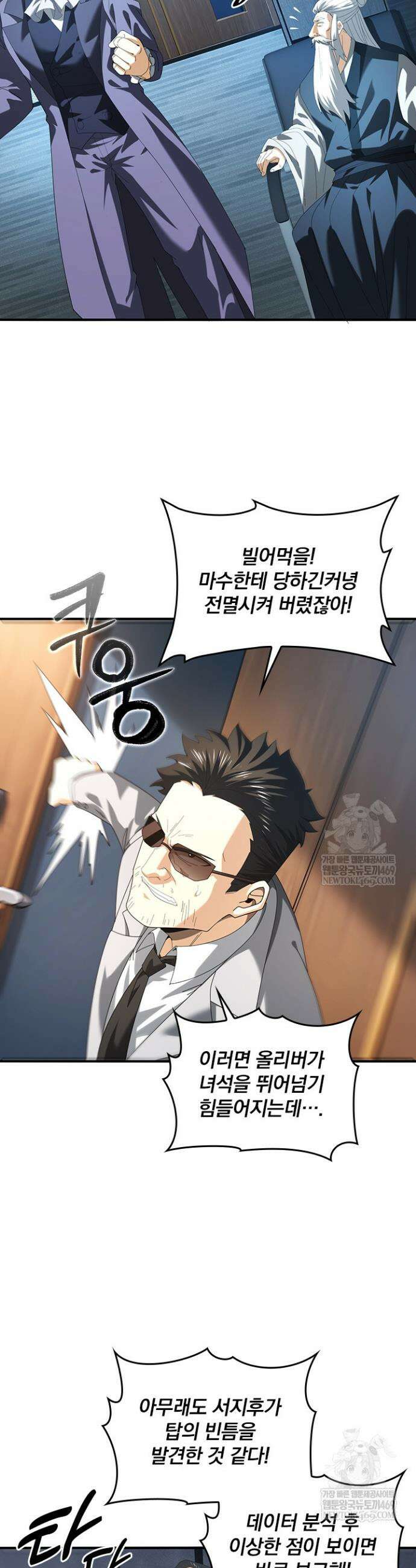 나는 최약체 드래곤 테이머 74화 32