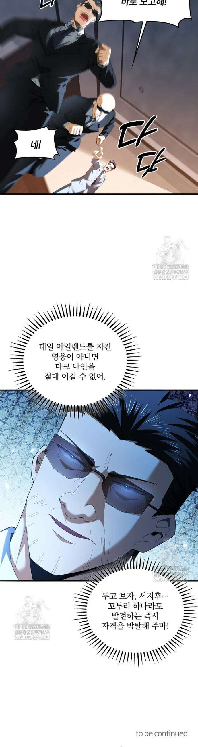나는 최약체 드래곤 테이머 74화 33