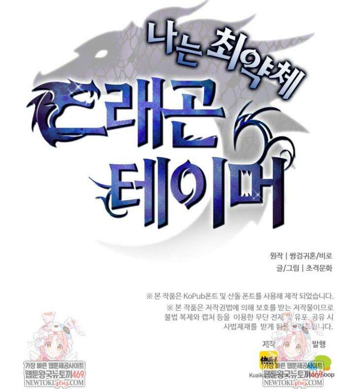 나는 최약체 드래곤 테이머 74화 34