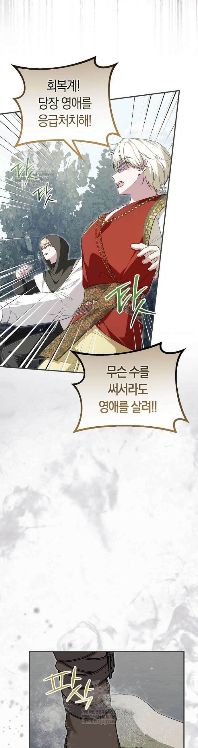 남주 아빠가 파혼을 거부한다 82화 6