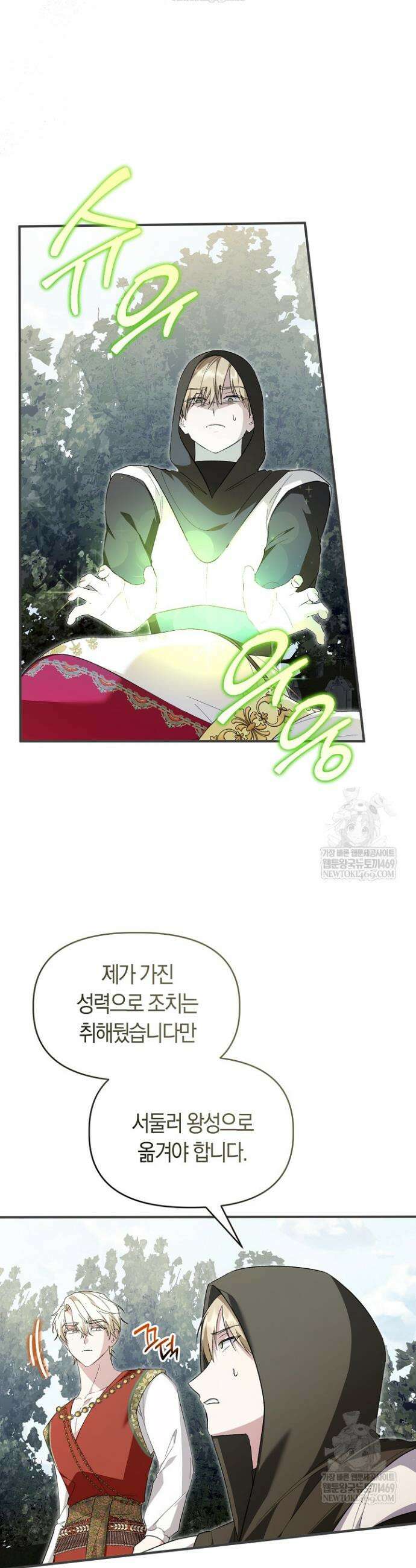 남주 아빠가 파혼을 거부한다 82화 8