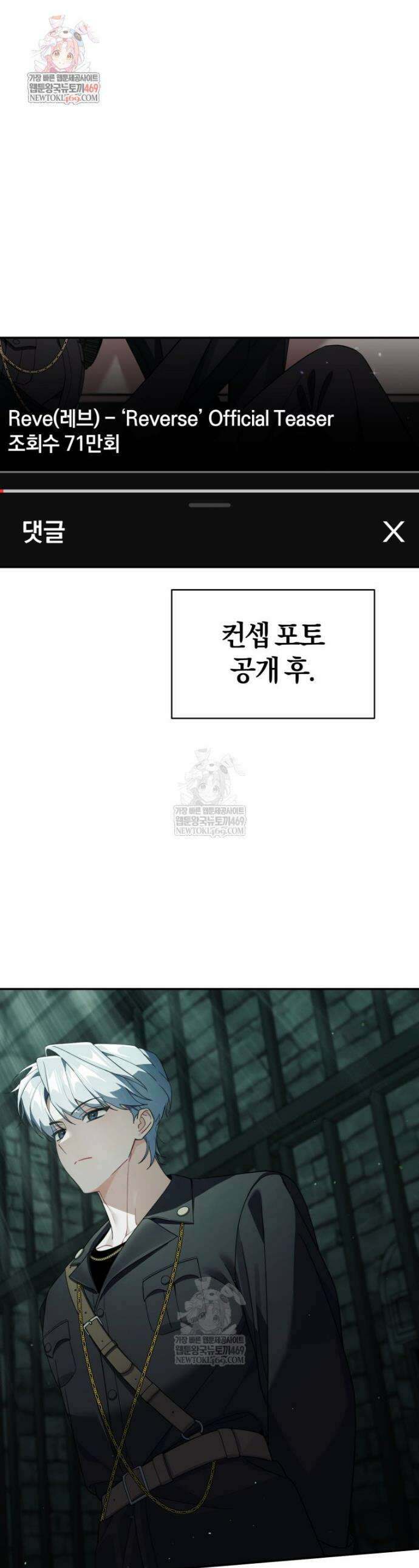 초심 잃은 아이돌을 위한 회귀 백서 80화 1