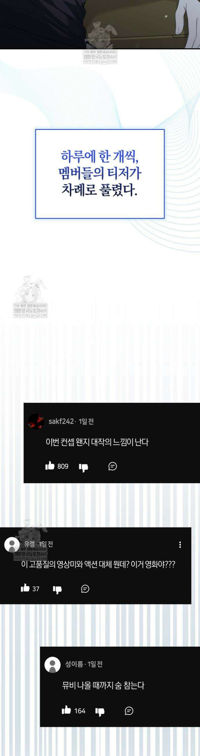 초심 잃은 아이돌을 위한 회귀 백서 80화 3