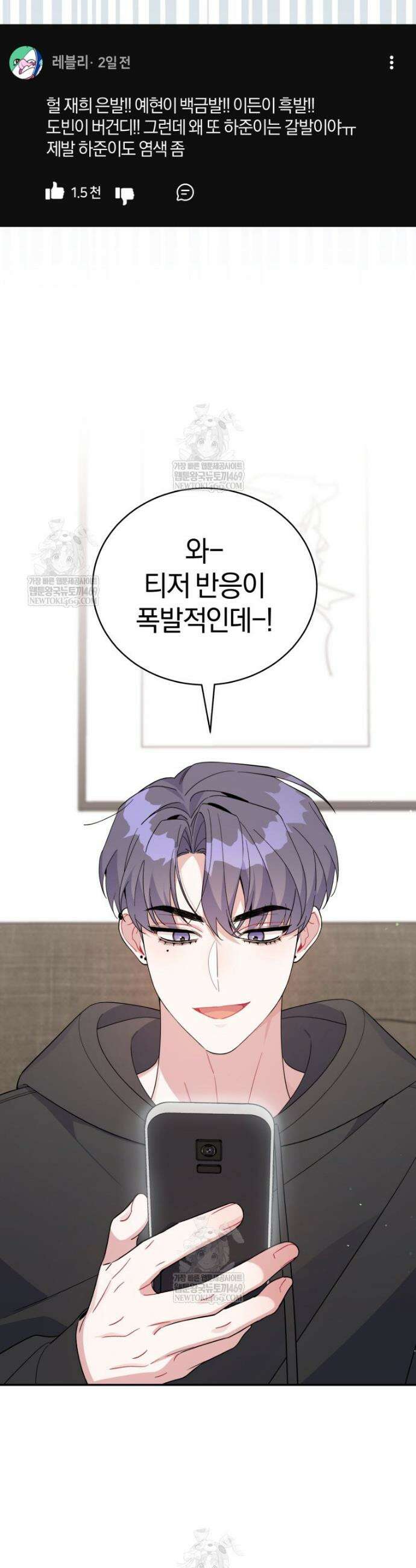 초심 잃은 아이돌을 위한 회귀 백서 80화 4