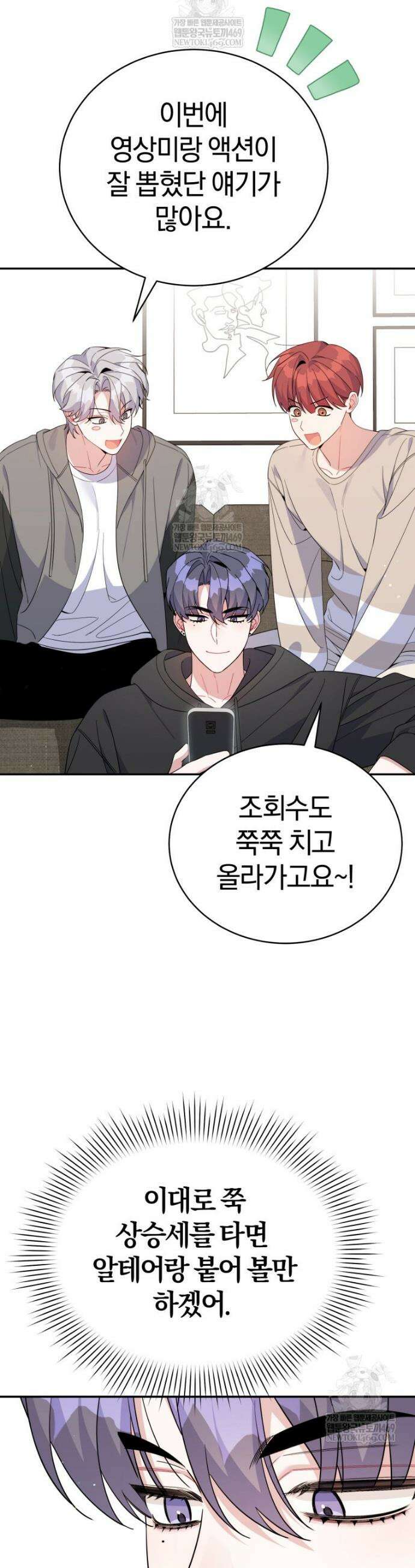 초심 잃은 아이돌을 위한 회귀 백서 80화 5