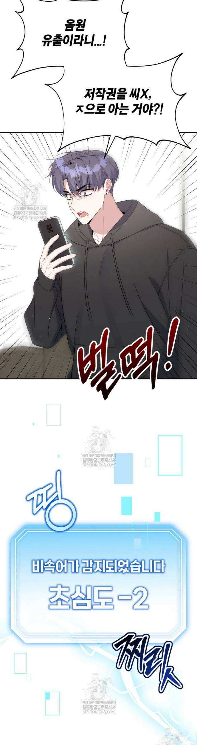 초심 잃은 아이돌을 위한 회귀 백서 80화 9