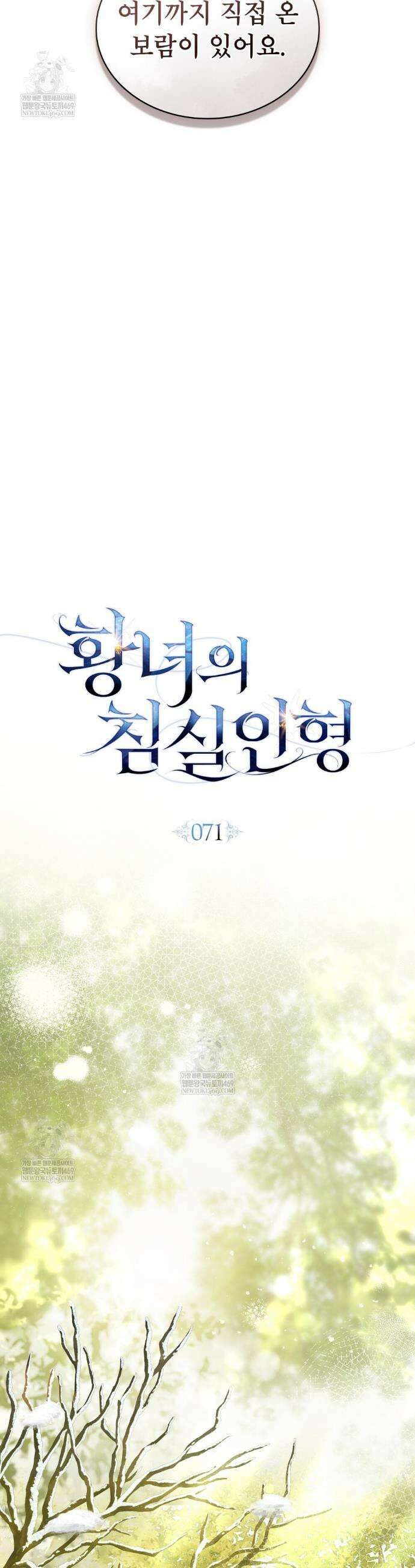 황녀의 침실 인형  71화 2