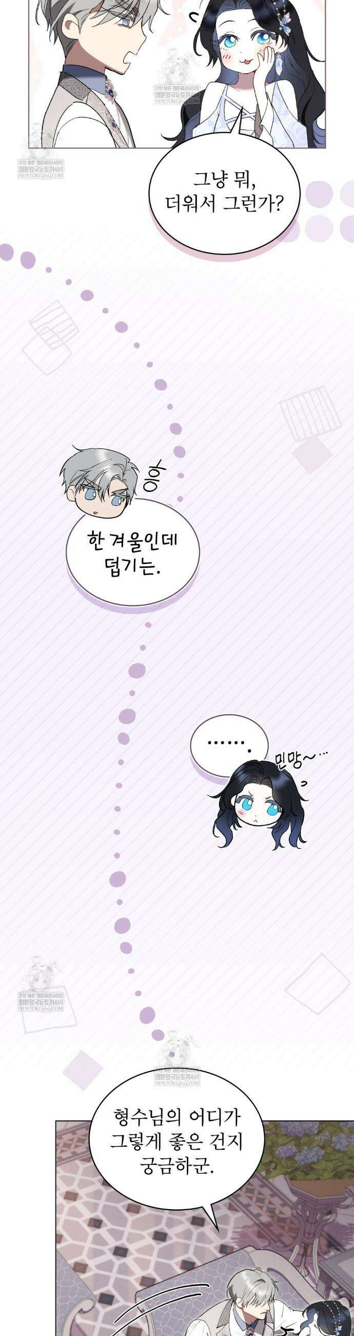 황녀의 침실 인형  71화 8