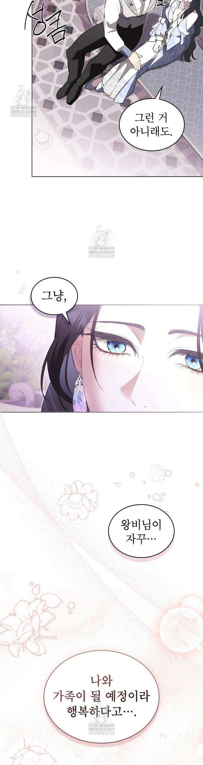 황녀의 침실 인형  71화 9