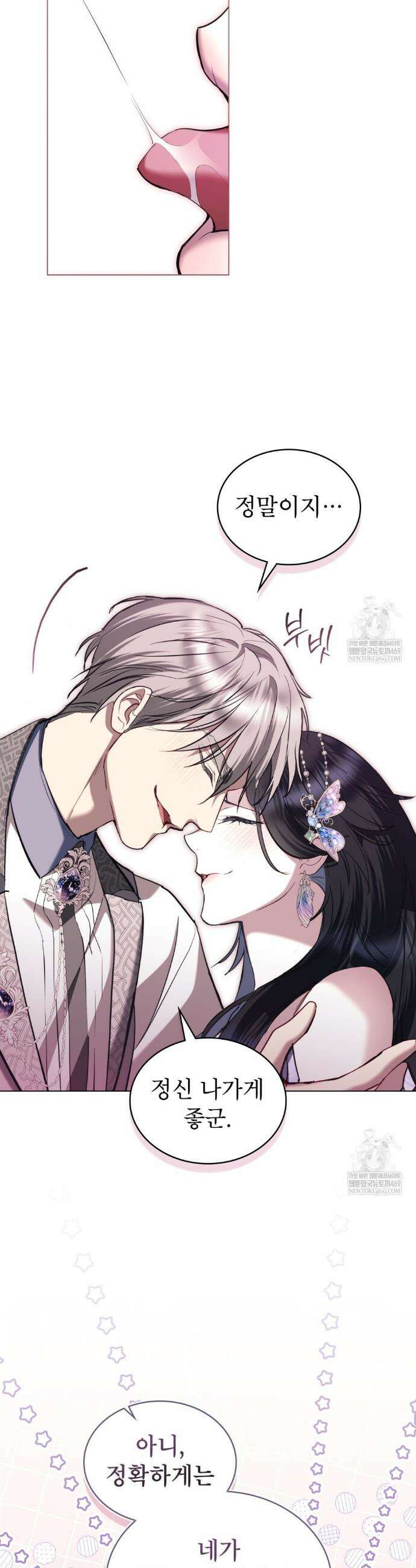 황녀의 침실 인형  71화 14